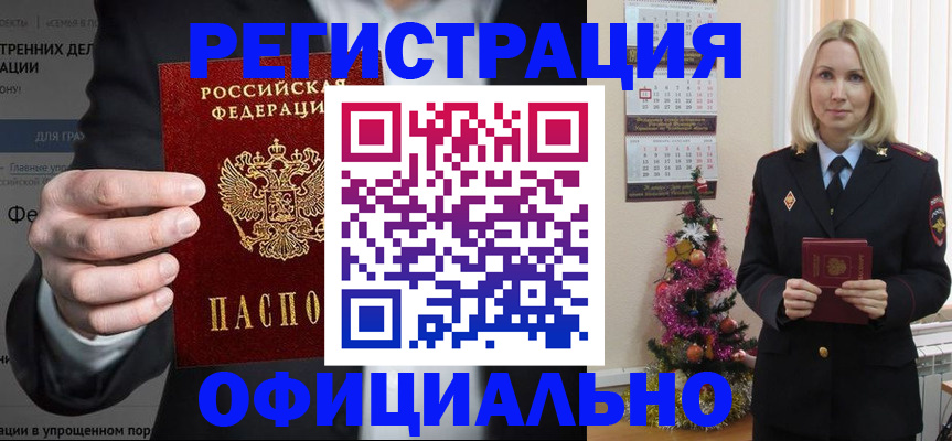 прописка в Балтийске