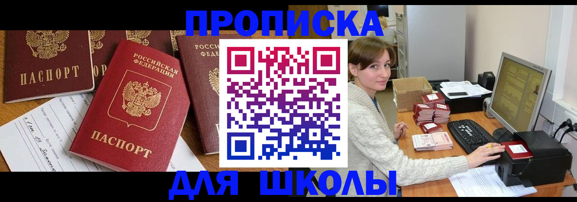 регистрация для школы в Балтийске