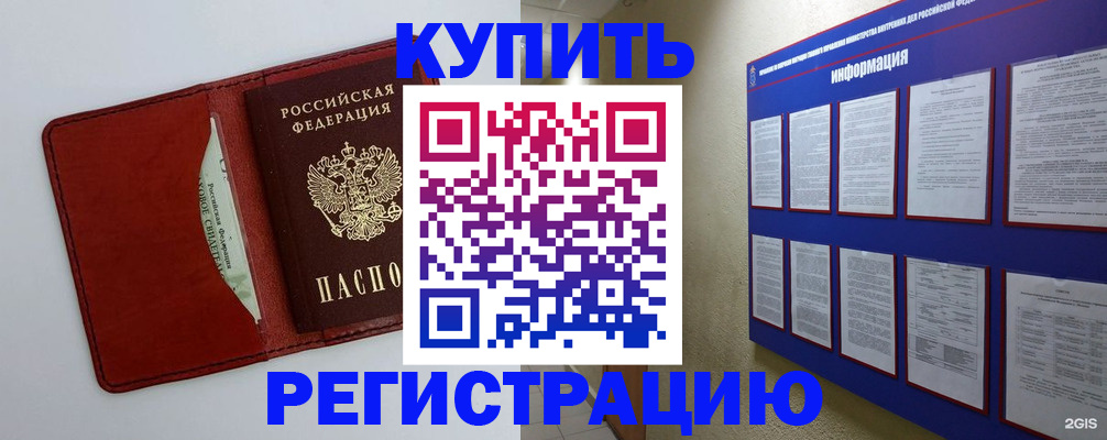 прописка паспорт в Балтийске