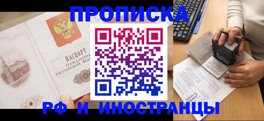 прописка регистрация в Балтийске