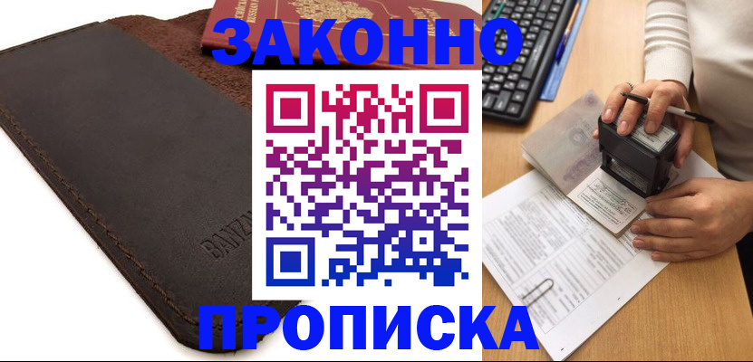 временная регистрация недорого в Балтийске
