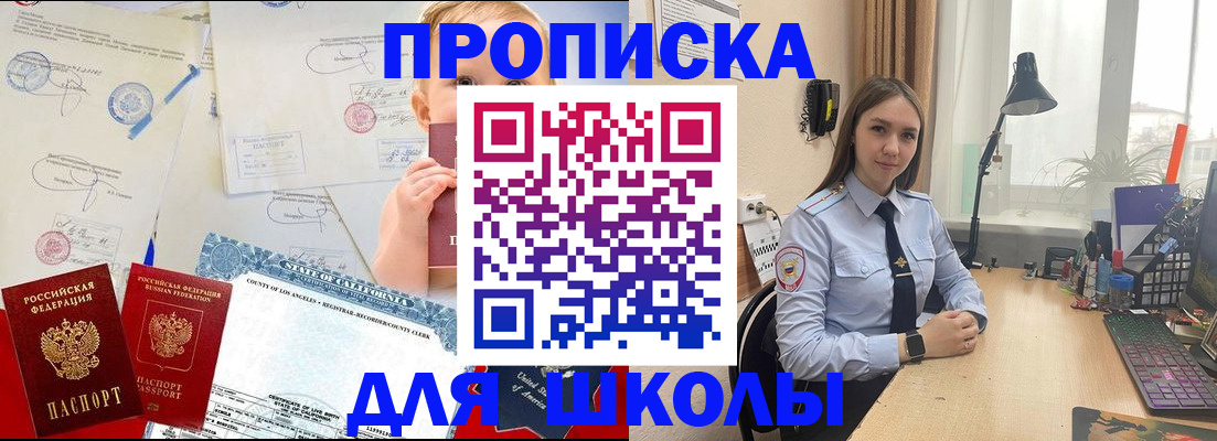 прописка для школы в Балтийске