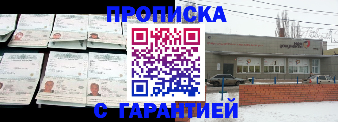 временная регистрация гарантия в Балтийске